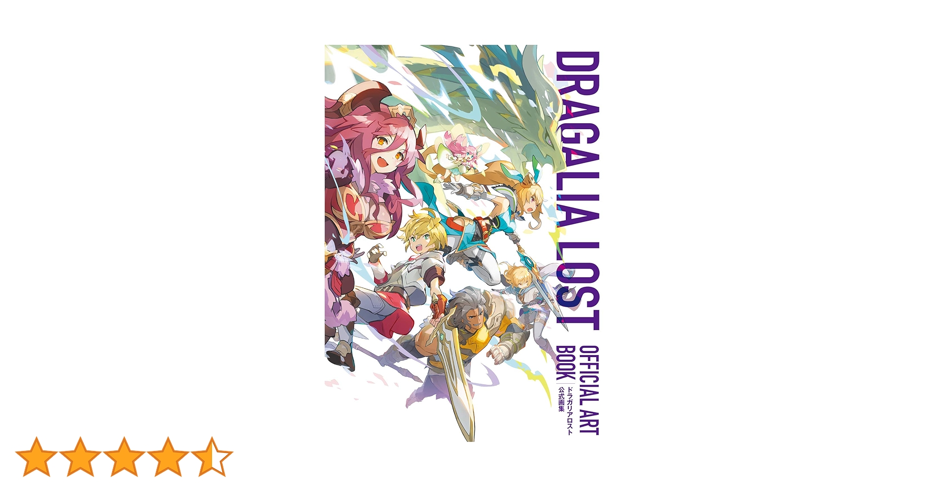 Amazon.co.jp: ドラガリアロスト 公式画集 : 電撃ゲーム書籍編集